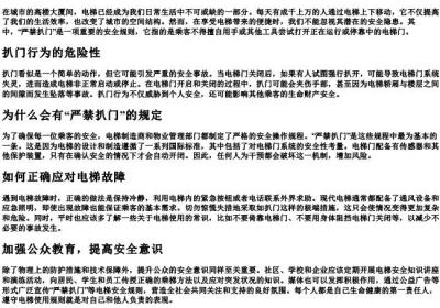 严禁扒门的拼音.docx免费下载(word版可打印)