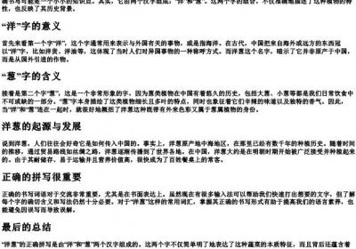 洋葱怎么拼写.docx免费下载(word版可打印)