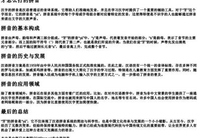 牙怎么打的拼音.docx免费下载(word版可打印)