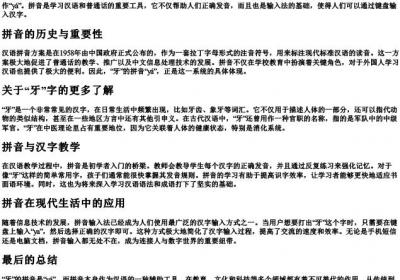 牙的拼音怎么写.docx免费下载(word版可打印)