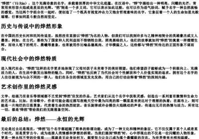 烨然的拼音.docx免费下载(word版可打印)