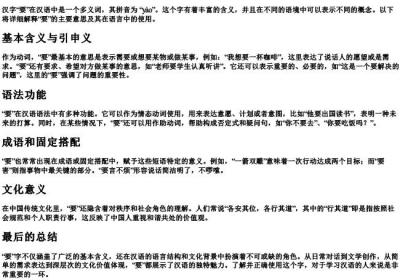 要的拼音及解释.docx免费下载(word版可打印)