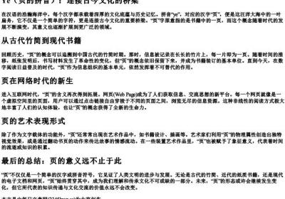 页的拼音.docx免费下载(word版可打印)