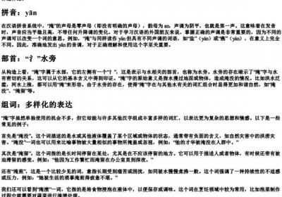 淹的拼音部首和组词.docx免费下载(word版可打印)
