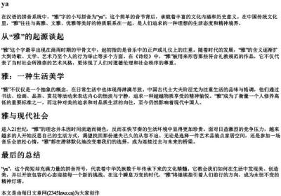 雅字小写的拼音.docx免费下载(word版可打印)