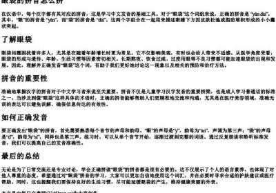 眼袋的拼音怎么拼.docx免费下载(word版可打印)