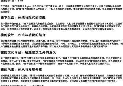 檐组词的拼音.docx免费下载(word版可打印)