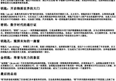 钥的拼音组词.docx免费下载(word版可打印)