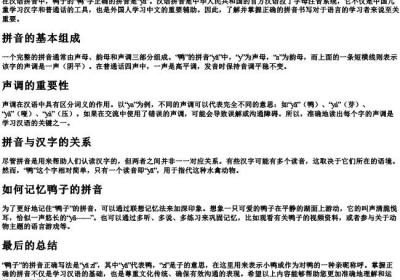 鸭子的拼音怎么写正确.docx免费下载(word版可打印)