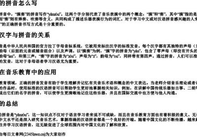 演奏的拼音怎么写.docx免费下载(word版可打印)