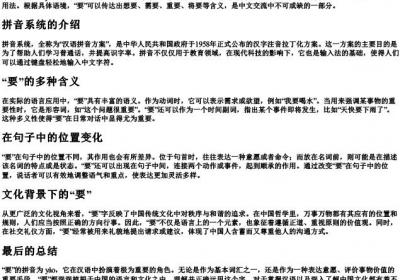 要的拼音是.docx免费下载(word版可打印)