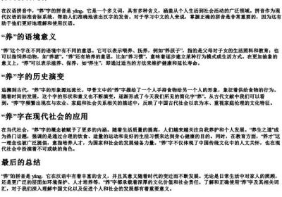 养的拼音是什么.docx免费下载(word版可打印)