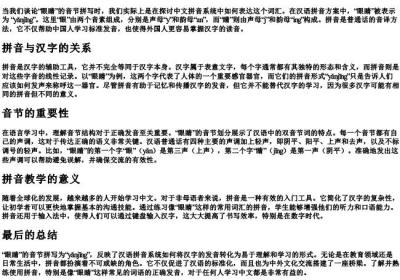 眼睛的音节怎么拼写.docx免费下载(word版可打印)
