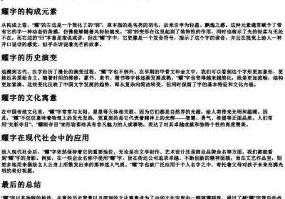 耀字的偏旁部首以及的拼音.docx免费下载(word版可打印)