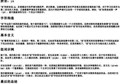 亚的拼音和组词.docx免费下载(word版可打印)