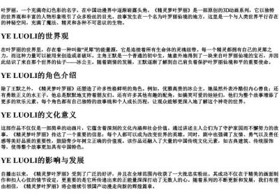 叶罗丽的拼音大写字母.docx免费下载(word版可打印)