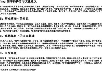 阳字的拼音.docx免费下载(word版可打印)