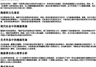 掩面的拼音.docx免费下载(word版可打印)