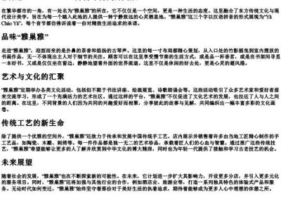 雅巢雅的拼音.docx免费下载(word版可打印)