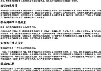演讲的拼音.docx免费下载(word版可打印)