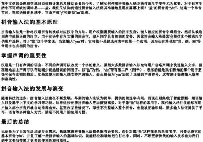 盐字怎么打的拼音.docx免费下载(word版可打印)