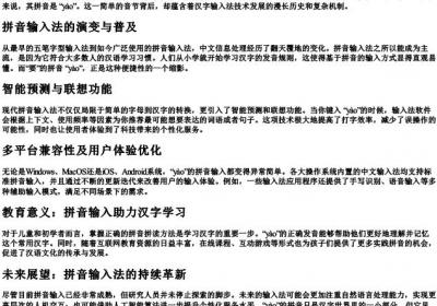 要字怎么打的拼音.docx免费下载(word版可打印)