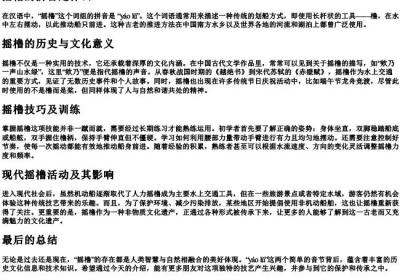 摇橹的拼音是什么.docx免费下载(word版可打印)