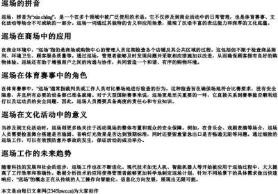 巡场的拼音.docx免费下载(word版可打印)