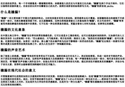 檐漏的拼音.docx免费下载(word版可打印)