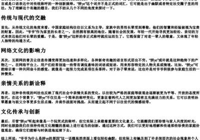 爷爷为什么是拼ye的原因.docx免费下载(word版可打印)