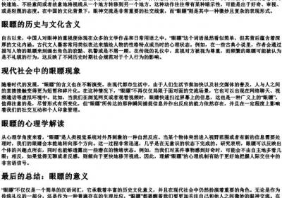 眼瞟的拼音.docx免费下载(word版可打印)