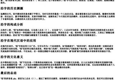 沿的拼音和部首.docx免费下载(word版可打印)