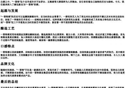 一罢特酒的拼音.docx免费下载(word版可打印)