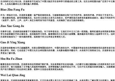 言语的拼音.docx免费下载(word版可打印)