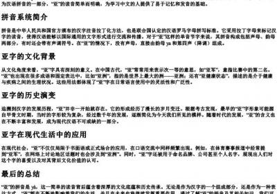 亚的拼音是什么.docx免费下载(word版可打印)