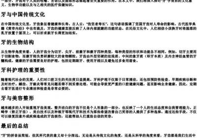 牙的拼音是.docx免费下载(word版可打印)