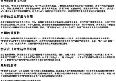雪用的拼音怎么拼.docx免费下载(word版可打印)