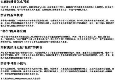 也在的拼音怎么写的.docx免费下载(word版可打印)