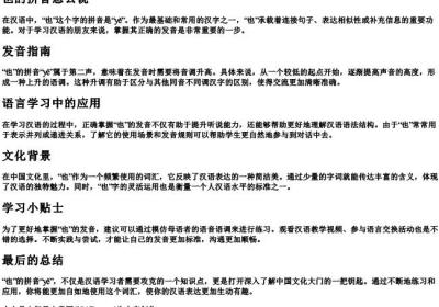 也的拼音怎么说.docx免费下载(word版可打印)