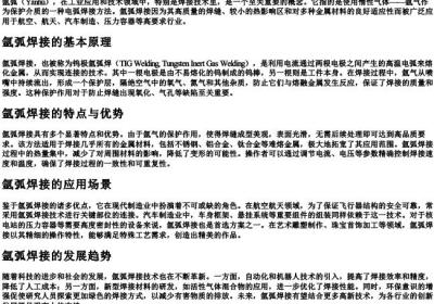 氩弧的拼音.docx免费下载(word版可打印)