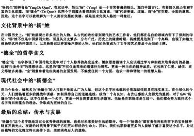 杨的全的拼音.docx免费下载(word版可打印)