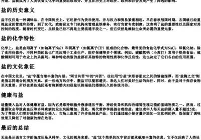 盐的拼音和词语.docx免费下载(word版可打印)
