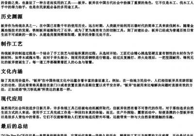 一把板斧的拼音.docx免费下载(word版可打印)