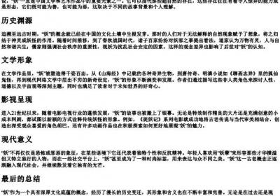 妖的拼音字.docx免费下载(word版可打印)