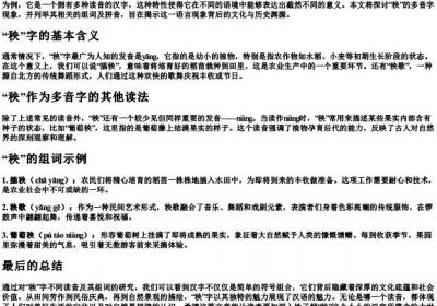 秧的多音字组词和的拼音.docx免费下载(word版可打印)