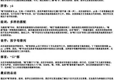 哑的拼音组词音序部首.docx免费下载(word版可打印)
