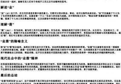 业凿的拼音.docx免费下载(word版可打印)