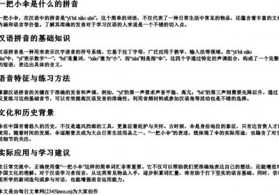 一把小伞是什么的拼音.docx免费下载(word版可打印)