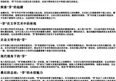 芽字的拼音是什么.docx免费下载(word版可打印)