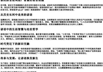 谚的拼音组词组.docx免费下载(word版可打印)